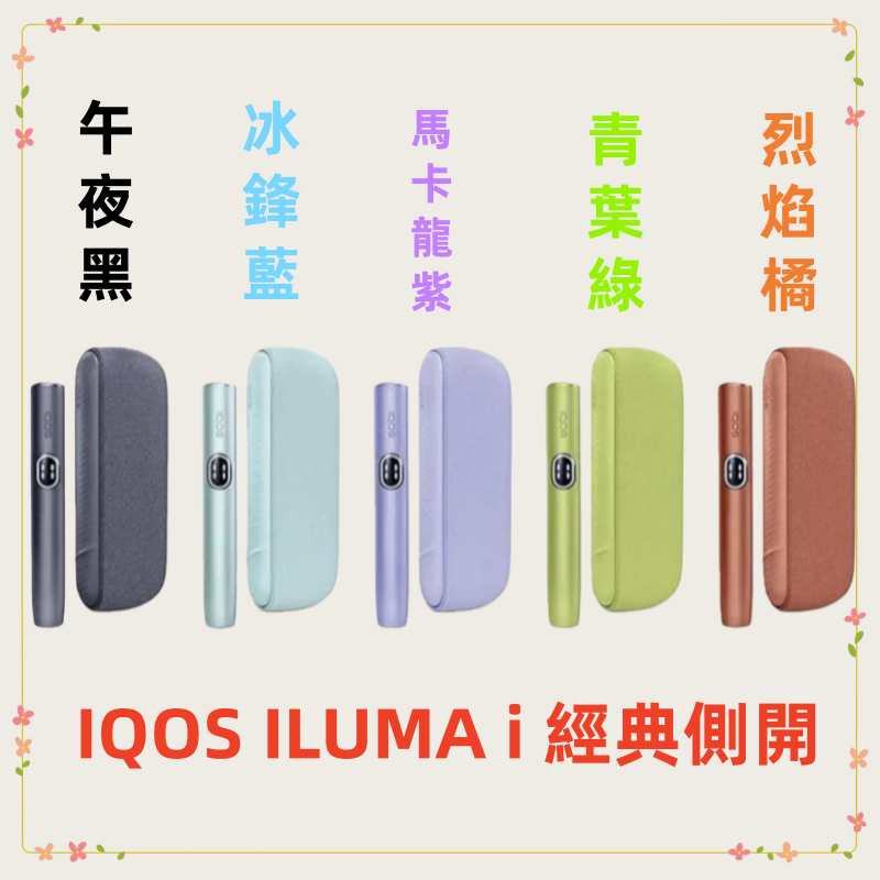 IQOS ILUMA i 主機