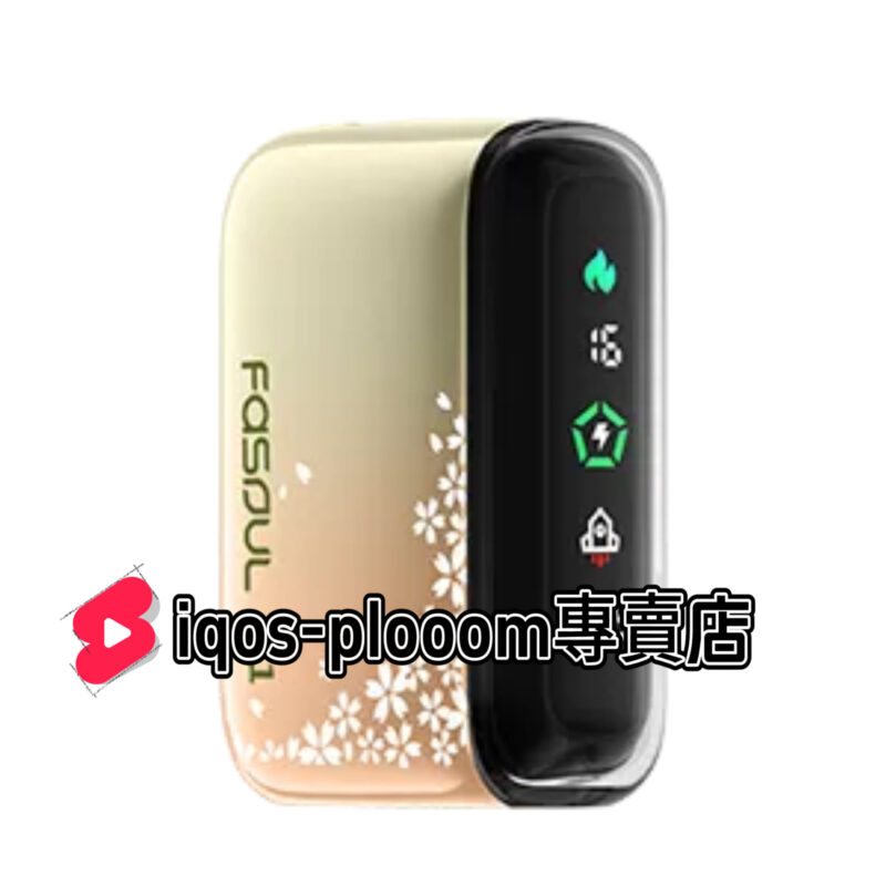 【櫻花金正品現貨】Fasoul Q1限定款加熱菸主機 IQOS ILUMA專用 兼容TEREA煙彈 一顆煙彈抽兩次 省錢又過癮