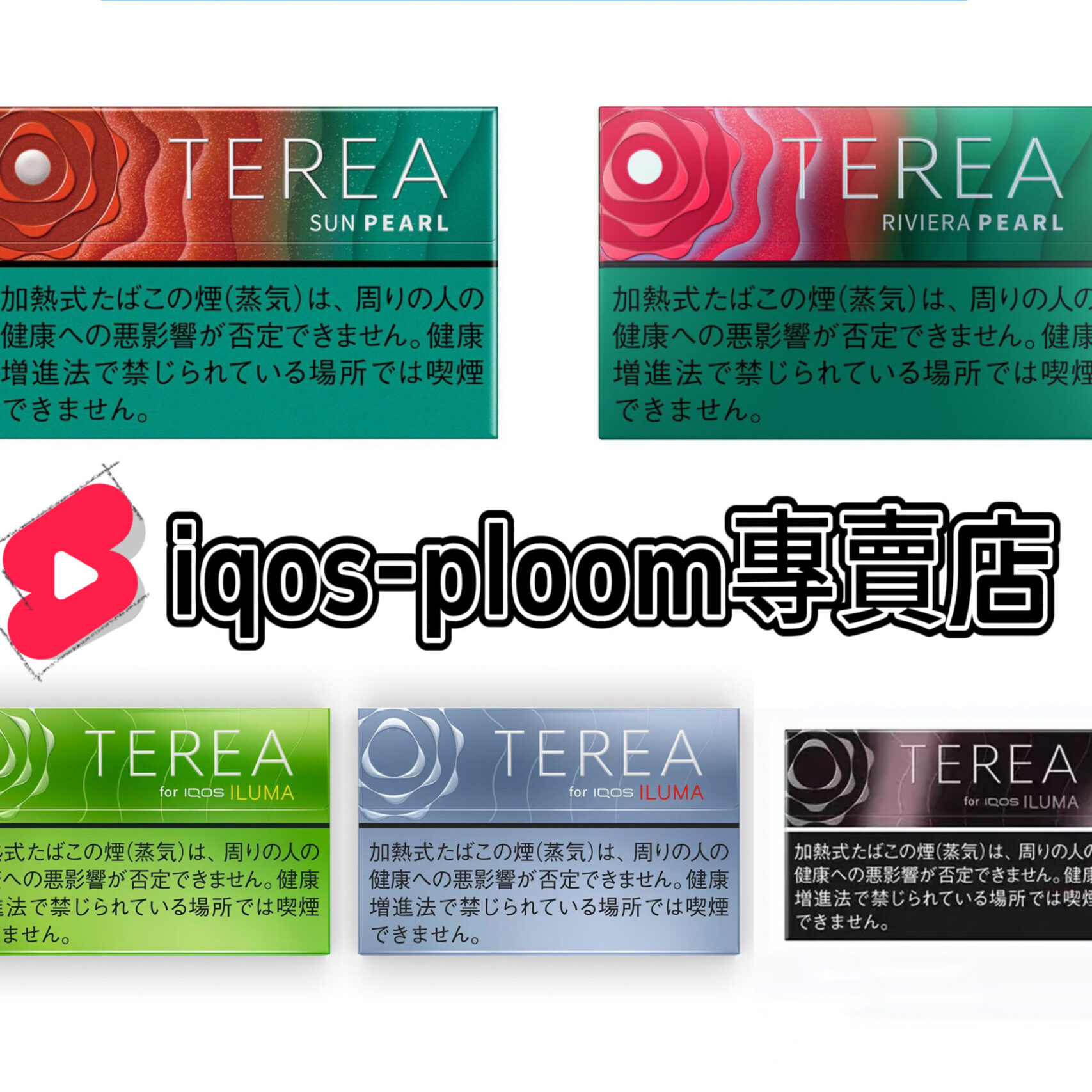 日本IQOS TEREA煙彈|ILUMA專用加熱菸・28種口味整條10包【台灣現貨】