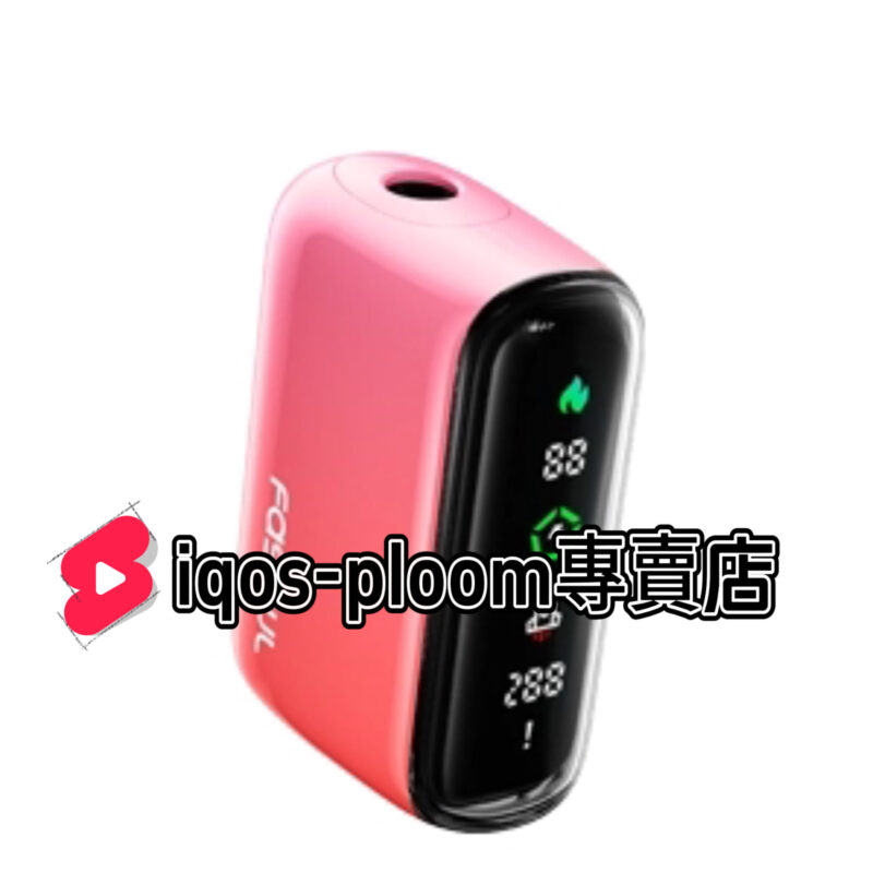 【紅色正品現貨】Fasoul Q1 二回機 IQOS ILUMA加熱煙主機 完美兼容TEREA 煙彈 一根煙抽兩次 省錢又過癮